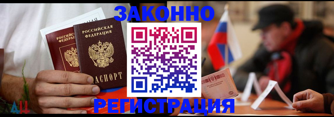 прописка для работы в Новодвинске