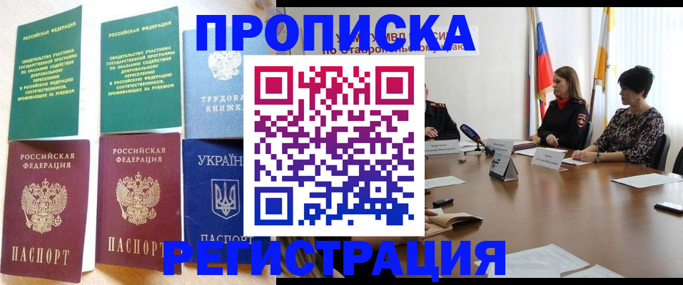 прописка для военкомата в Новодвинске
