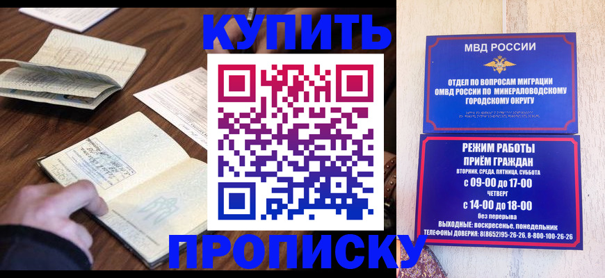 прописка для школы в Новодвинске