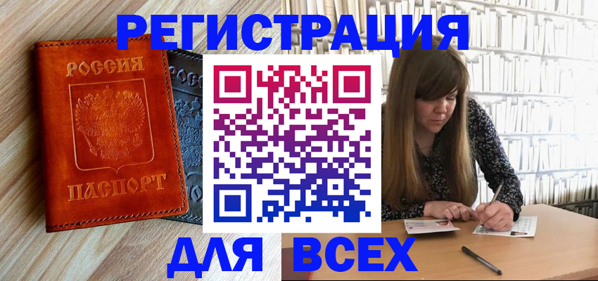 временная прописка в Новодвинске