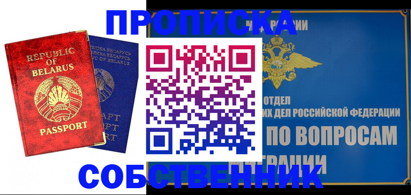 прописка штамп в Новодвинске