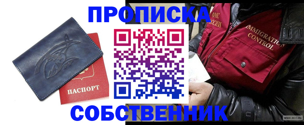 прописка ребенка в Новодвинске